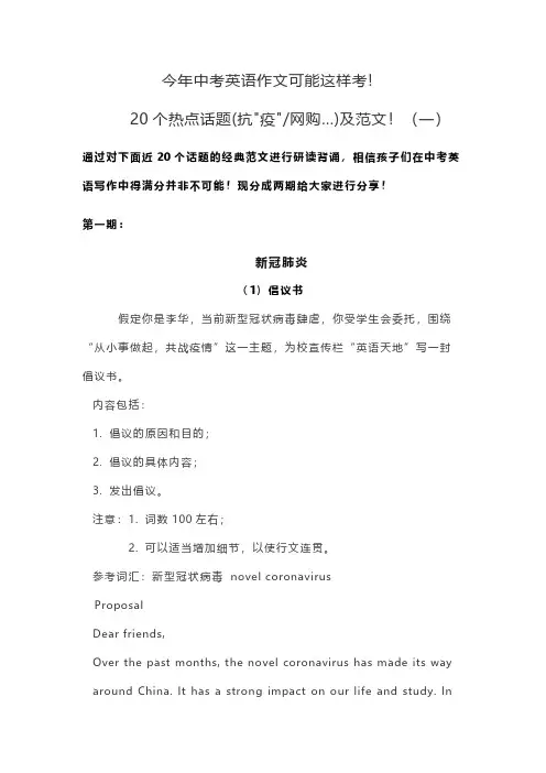 2020年中考英语热点作文及范文(一)【推荐】