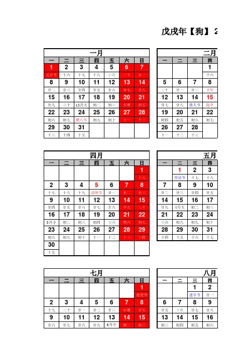 2018年日历表(周一为一周开始)