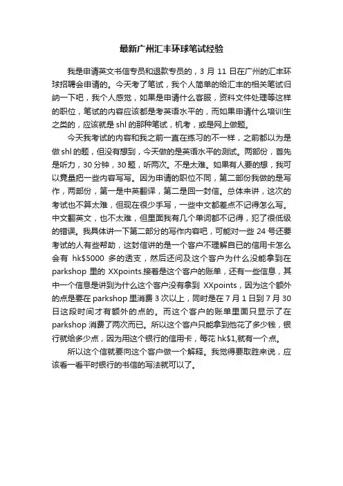 最新广州汇丰环球笔试经验