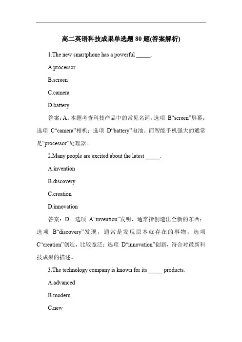高二英语科技成果单选题80题(答案解析)