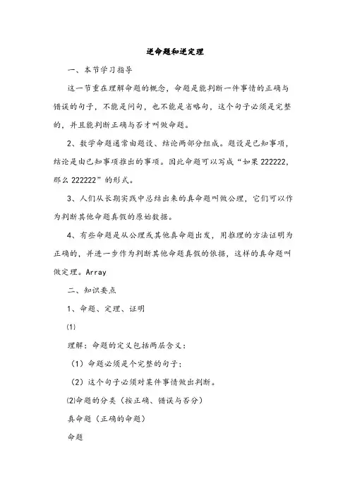 逆命题和逆定理
