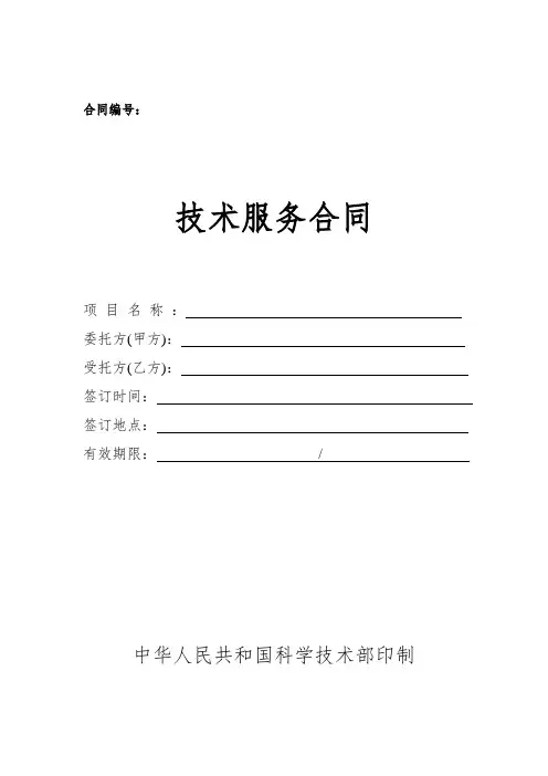 安防项目检测服务合同(模板)