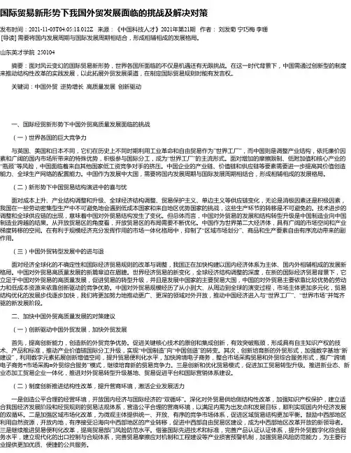 国际贸易新形势下我国外贸发展面临的挑战及解决对策