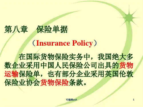 国际贸易单证保险单据