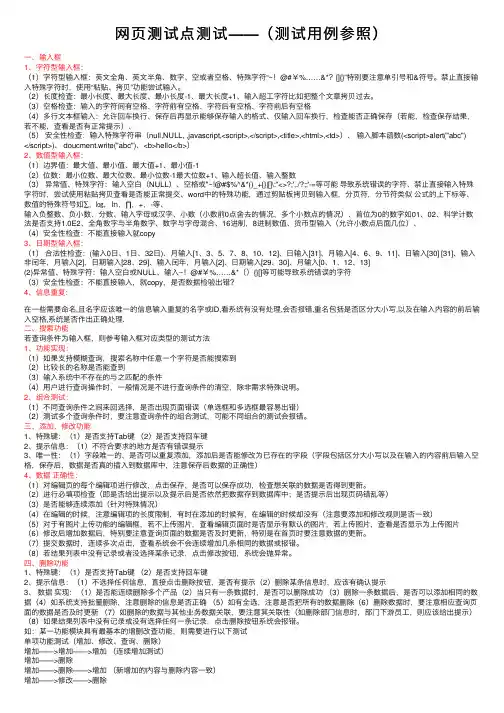 网页测试点测试——（测试用例参照）