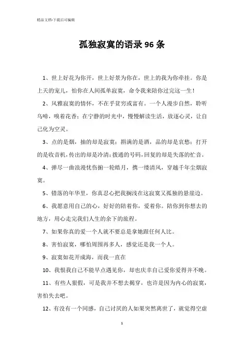 孤独寂寞的语录96条