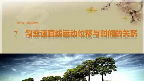 《创新设计-课堂讲义》2018-2019学年高中物理(教科版必修一)配套课件：第一章 运动的描述 7