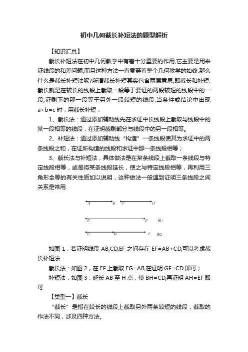 初中几何截长补短法的题型解析