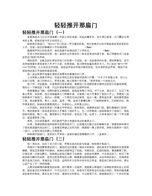 轻轻推开那扇门作文共九篇