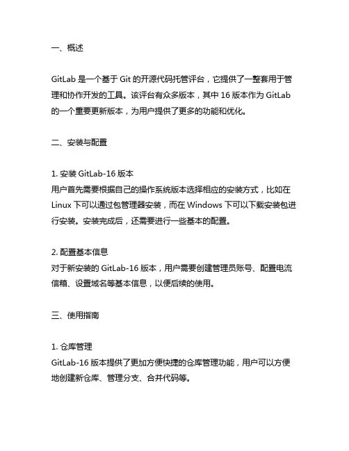 gitlab16版本用户操作手册
