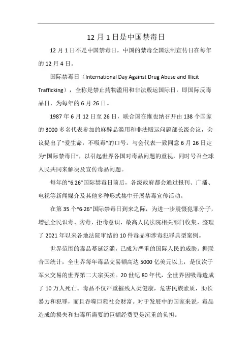12月1日是中国禁毒日