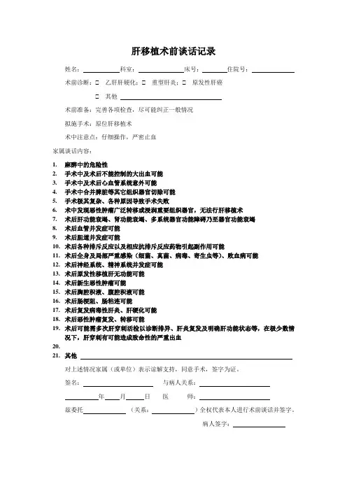 肝移植术前谈话记录