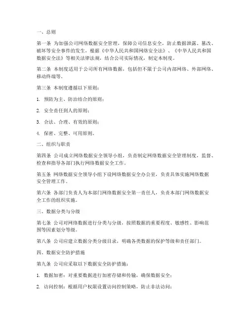 网络数据安全管理制度制度