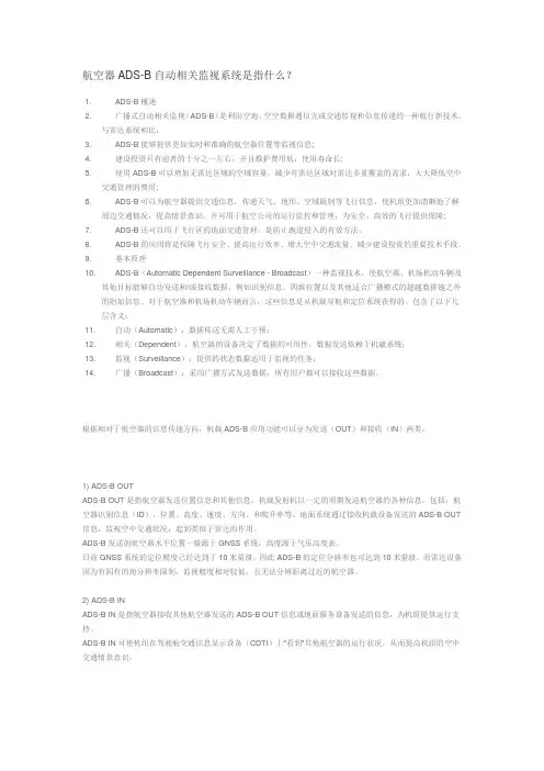 航空器ADSB自动相关监视系统