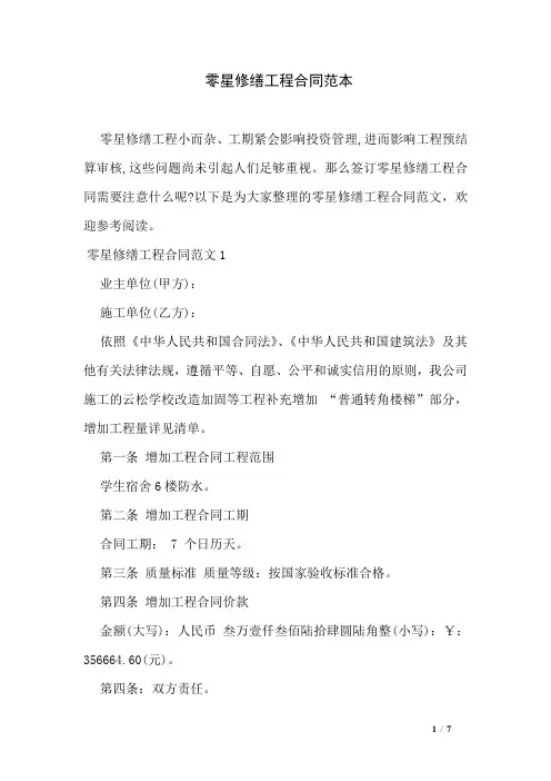零星修缮工程合同范本