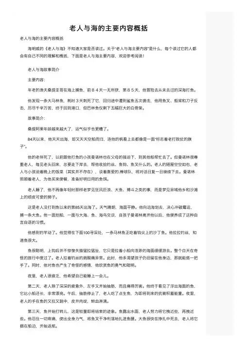 老人与海的主要内容概括