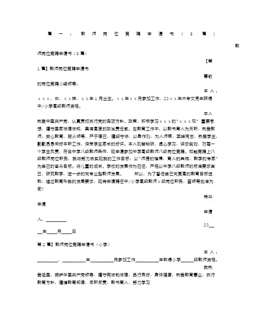 幼儿园教师岗位竞聘申请书