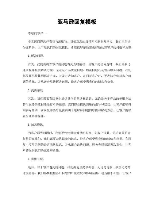 亚马逊回复模板
