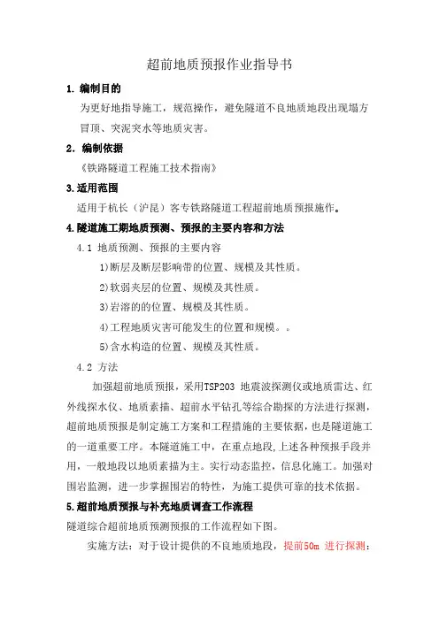 超前地质预报作业指导书-几种方法介绍
