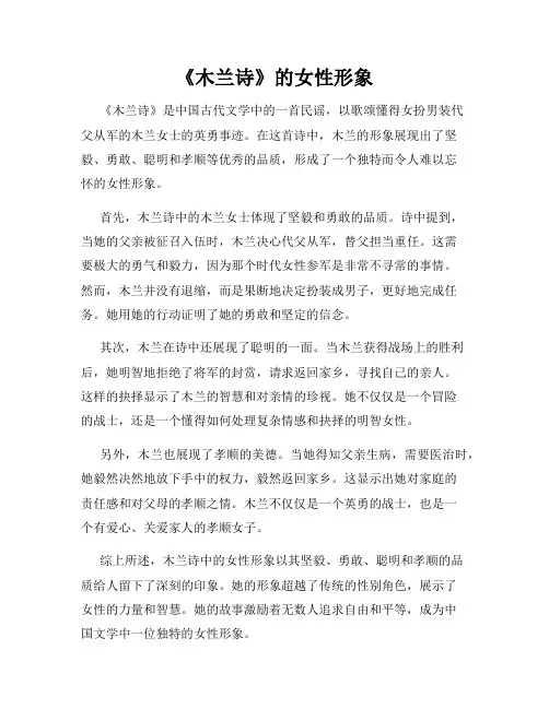 《木兰诗》的女性形象