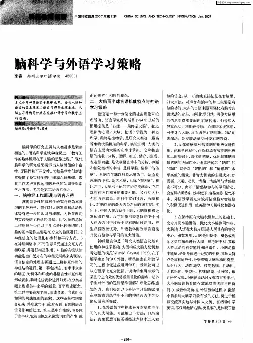 脑科学与外语学习策略