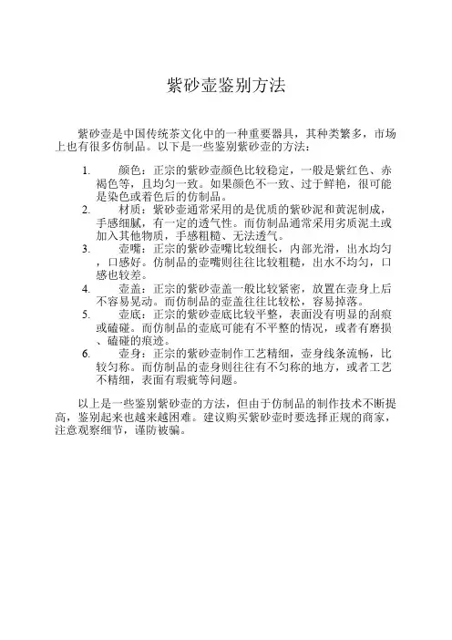 紫砂壶鉴别方法