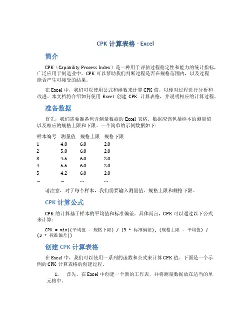 cpk计算表格excel