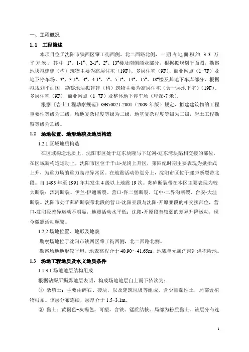 钢管桩施工组织设计
