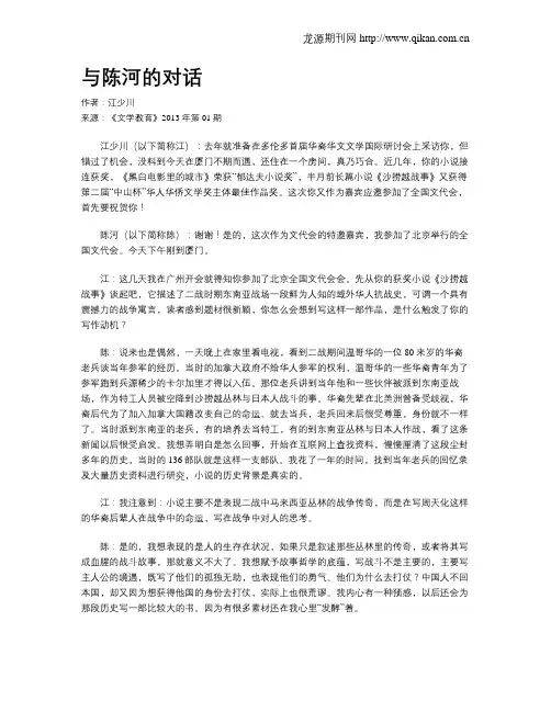 与陈河的对话