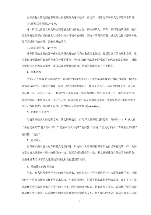 皮亚杰儿童认知发展阶段