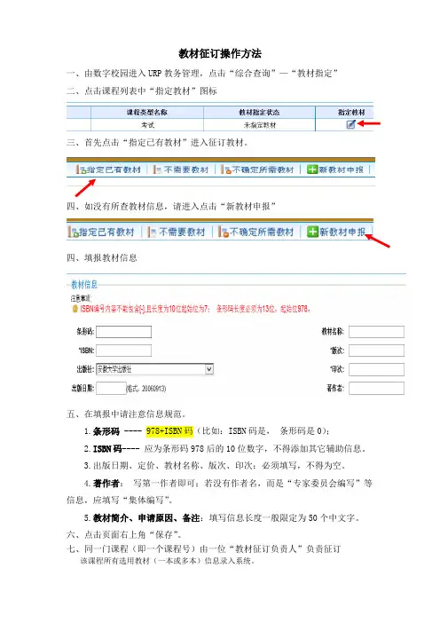 教材征订操作方法