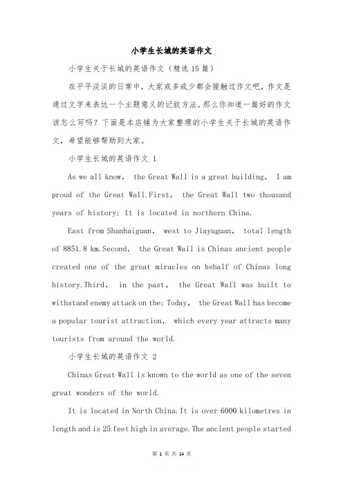 小学生长城的英语作文