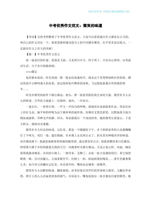 中考优秀作文范文：微笑的味道