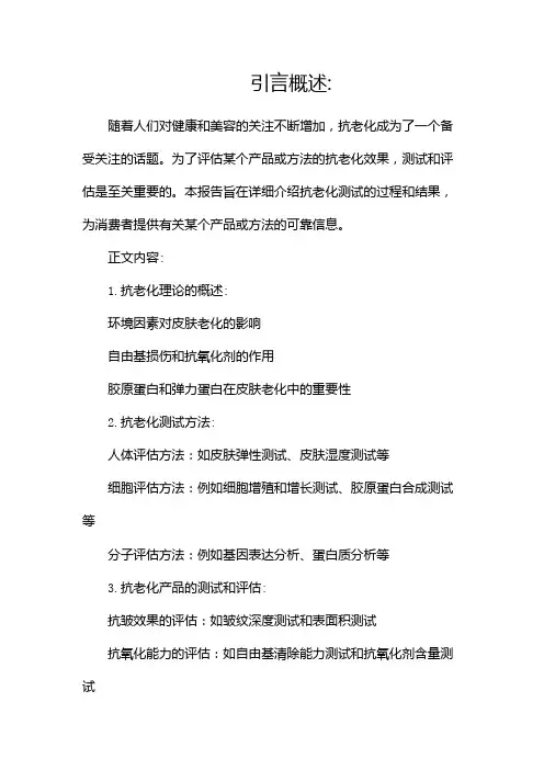 抗老化测试报告TESTREPORT