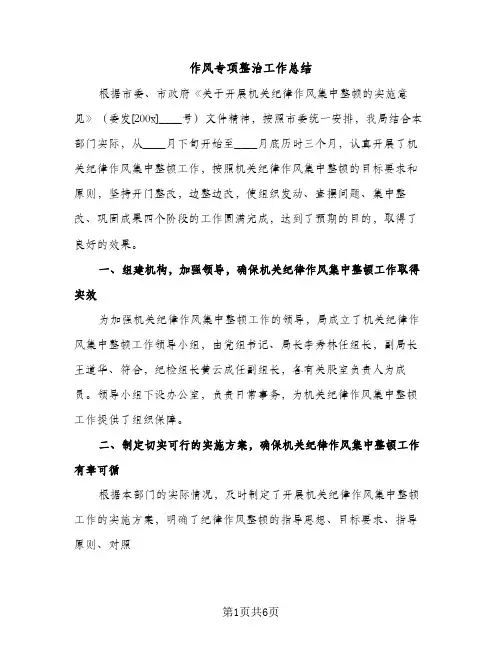 作风专项整治工作总结（2篇）