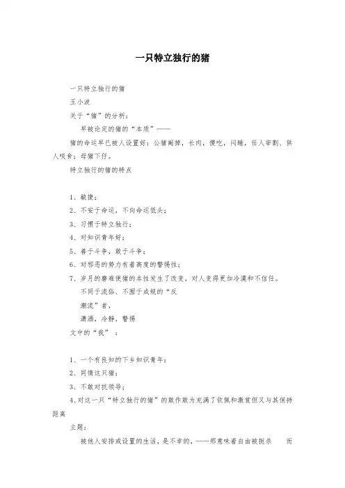 一只特立独行的猪