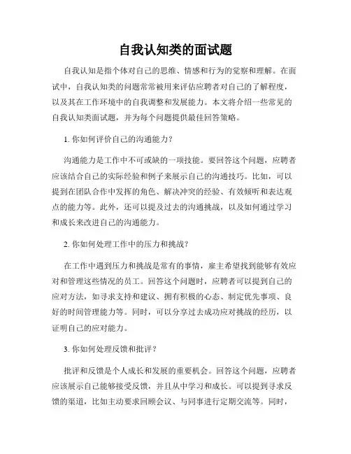 自我认知类的面试题