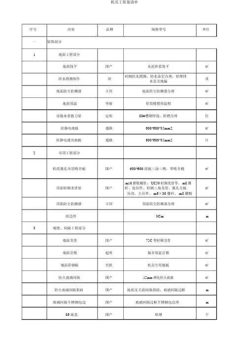 机房工程量清单