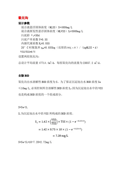 氧化沟计算