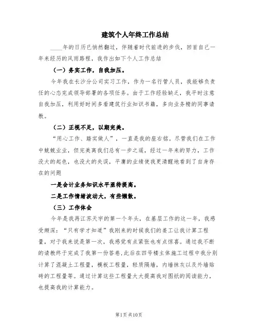 建筑个人年终工作总结(6篇)