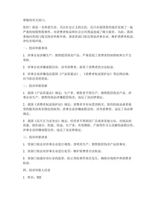 打假人投诉举报申请书模板