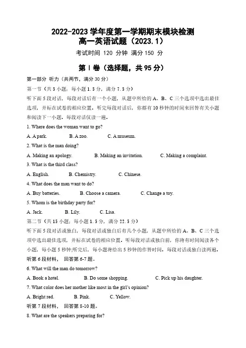 山东省济南外国语学校2022-2023学年高一上学期期末考试英语试题