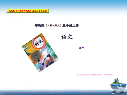 习作：缩写故事 部编版语文五年级上册(人教统编版)