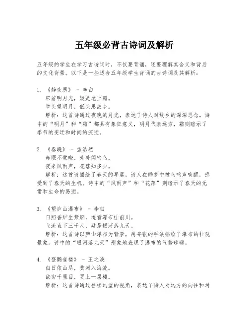五年级必背古诗词及解析