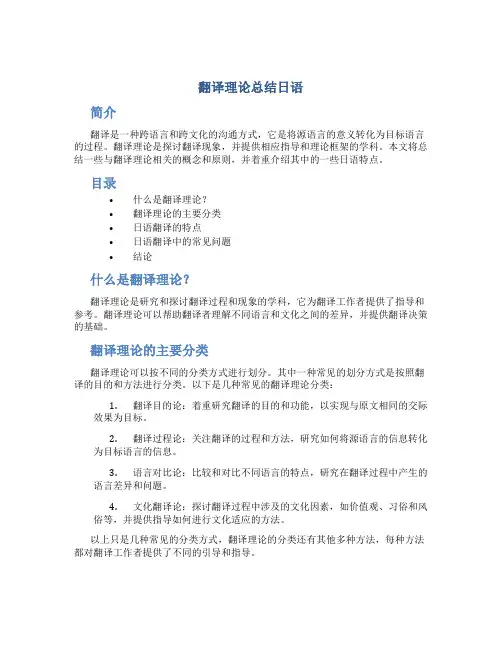 翻译理论总结日语