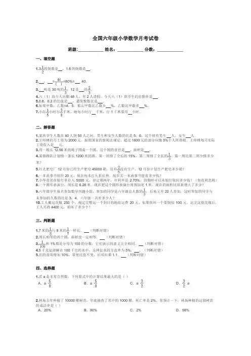 全国六年级小学数学月考试卷带答案解析
