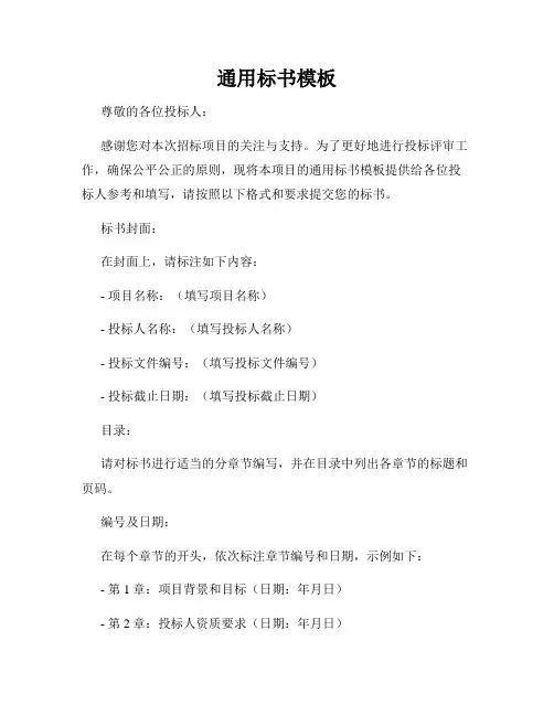 通用标书模板