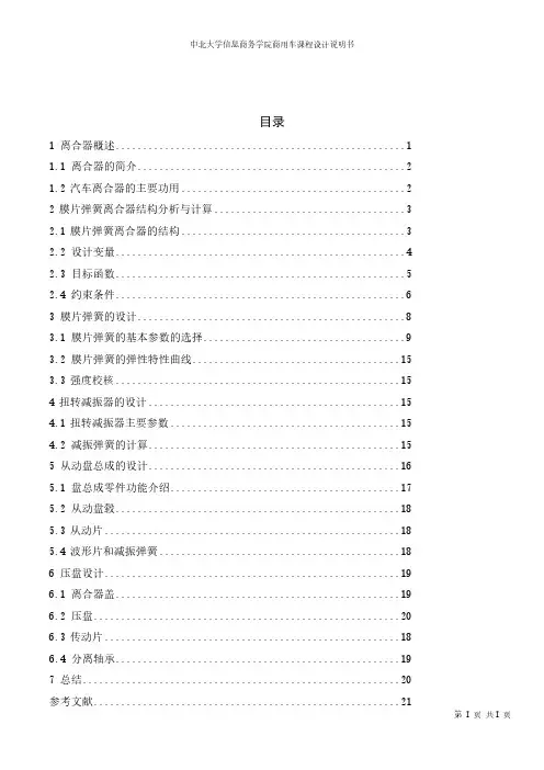 4.0吨商用车膜片弹簧离合器设计说明书