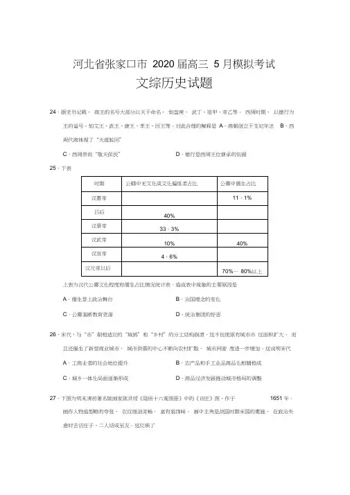2020届河北张家口市一模文综历史试题