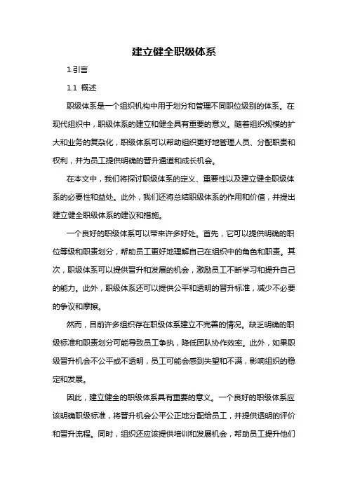 建立健全职级体系